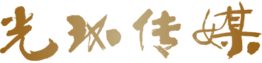 光環(huán)傳媒